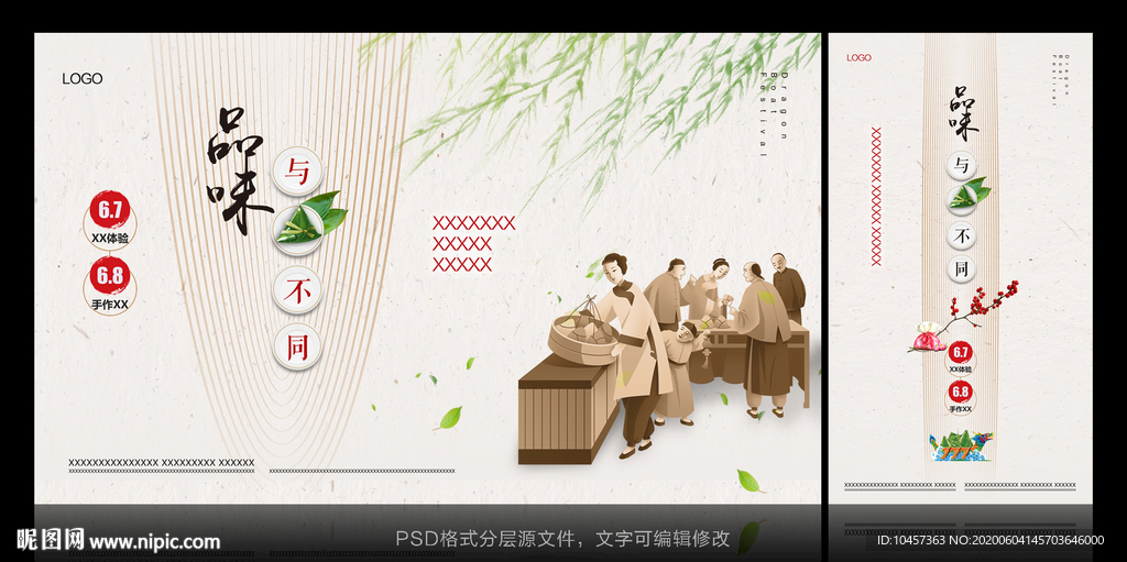 端午节暖场活动