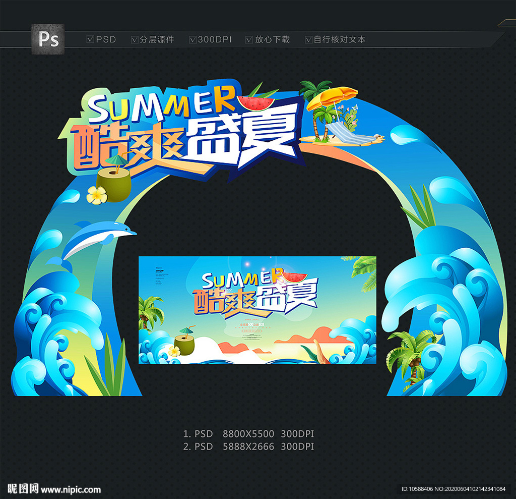 夏天门头 入场拱门