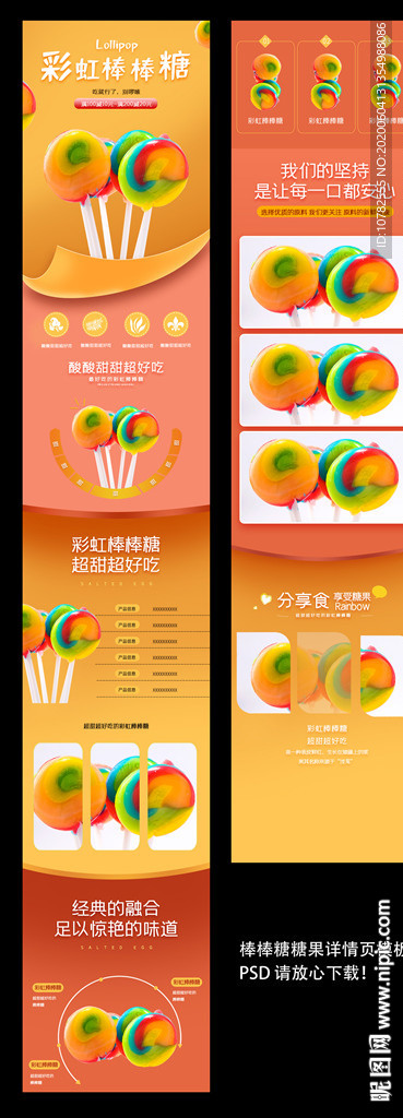 棒棒糖详情页
