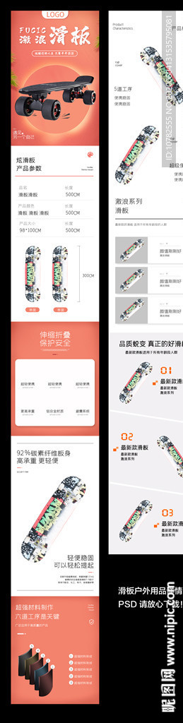 滑板详情页