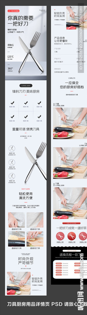 刀具详情页