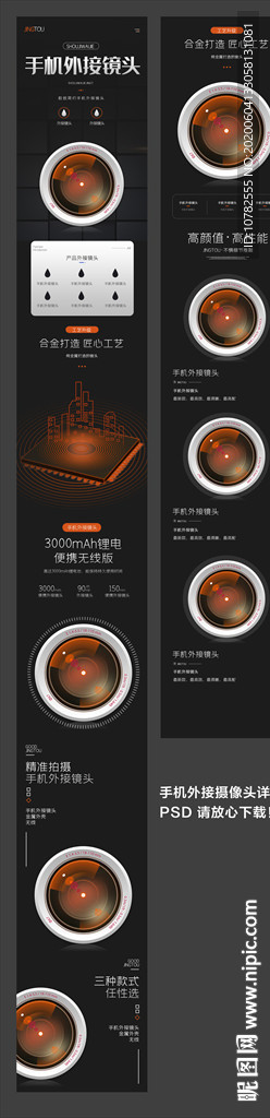 手机外接镜头详情页