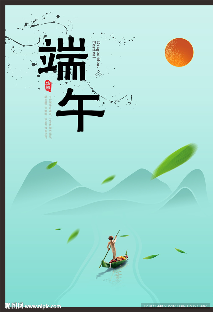 端午海报