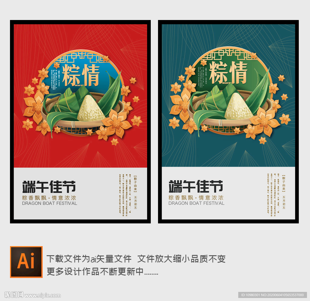 端午节海报
