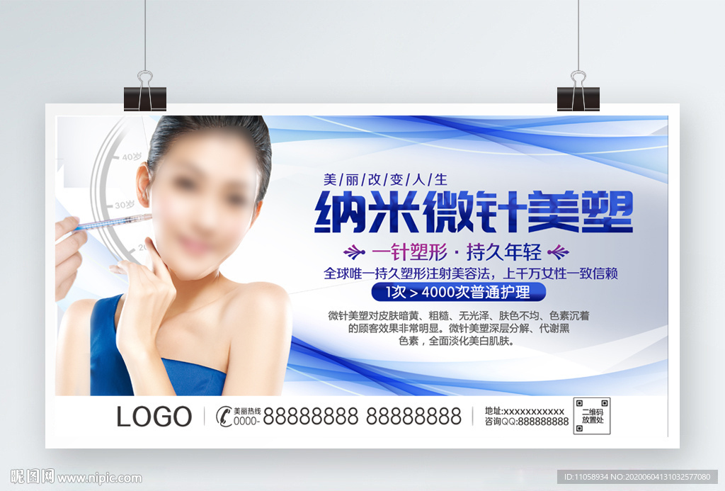 微针美塑