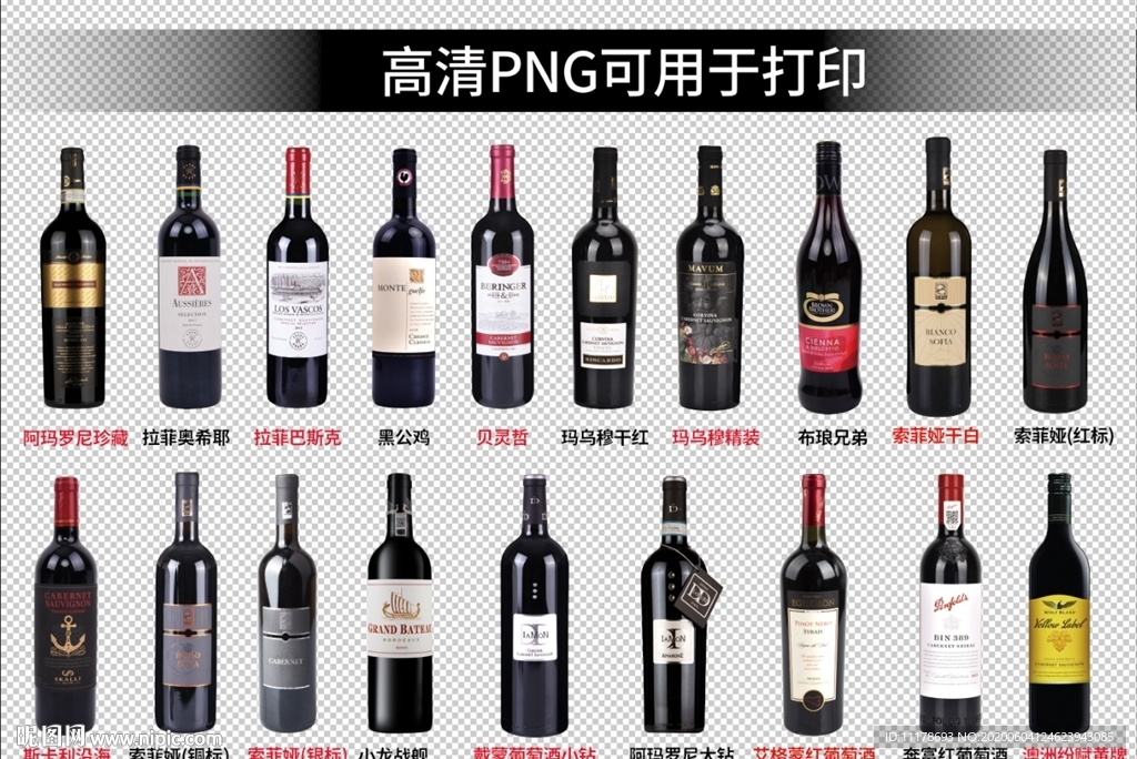 红酒PNG