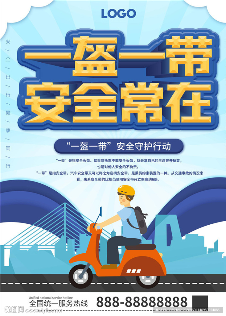 一盔一带图片