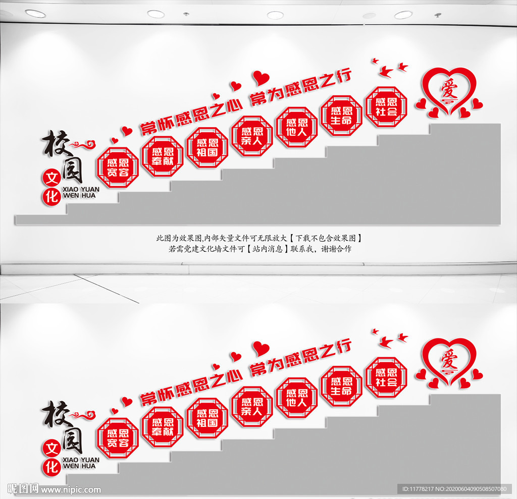 校园楼梯雕刻