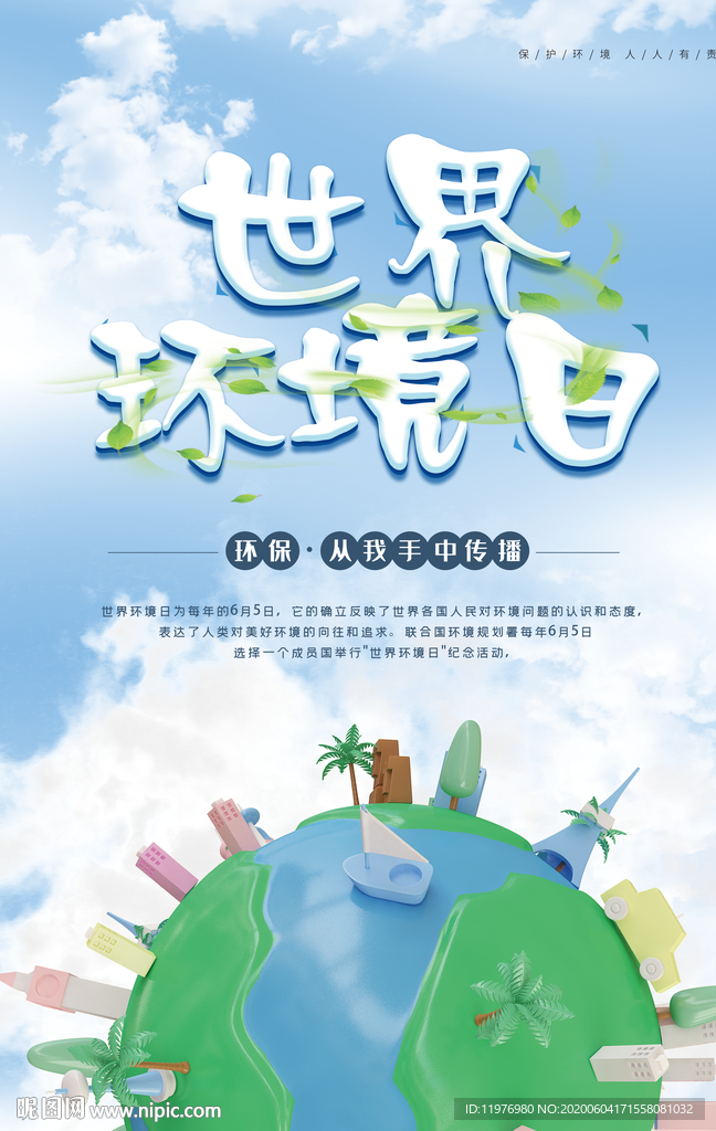 环境保护