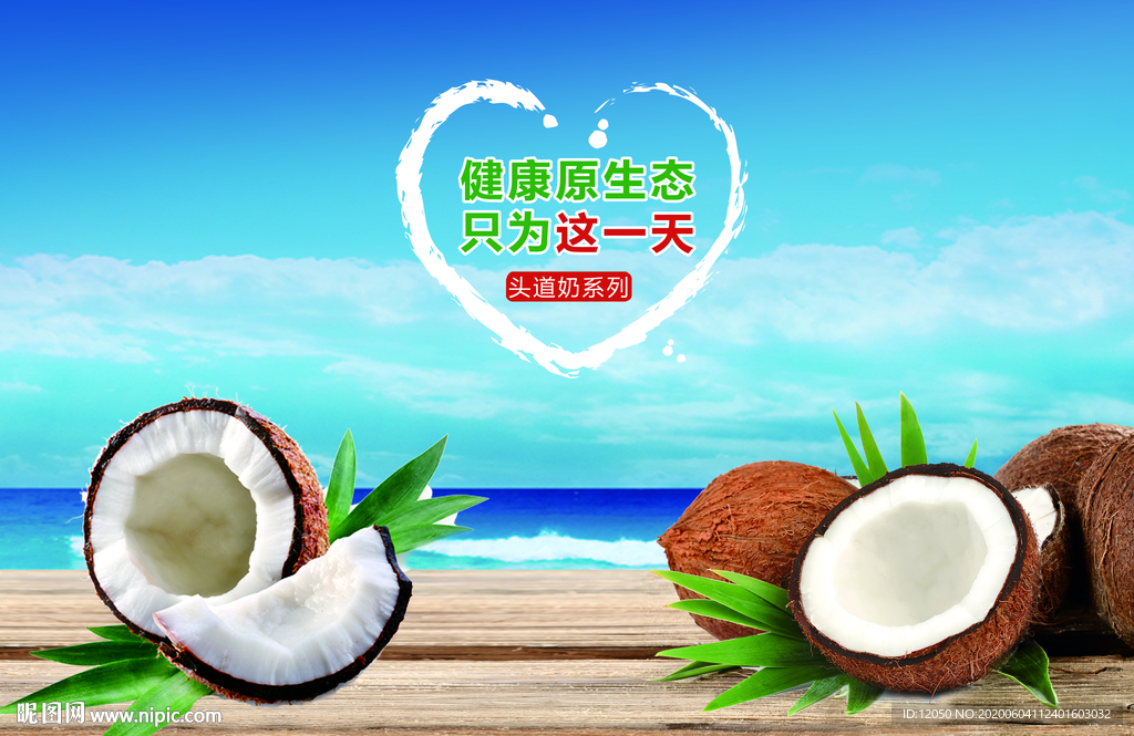 椰子