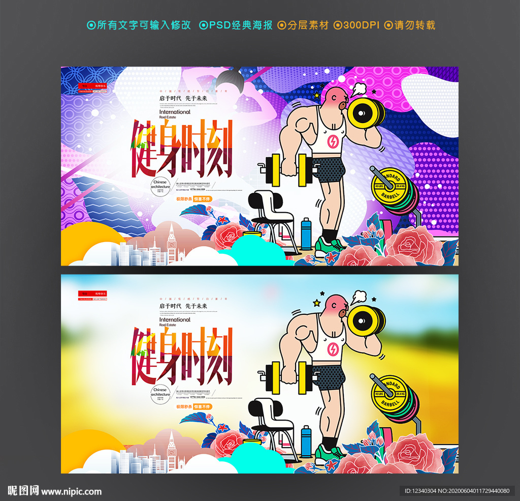 健身房海报设计