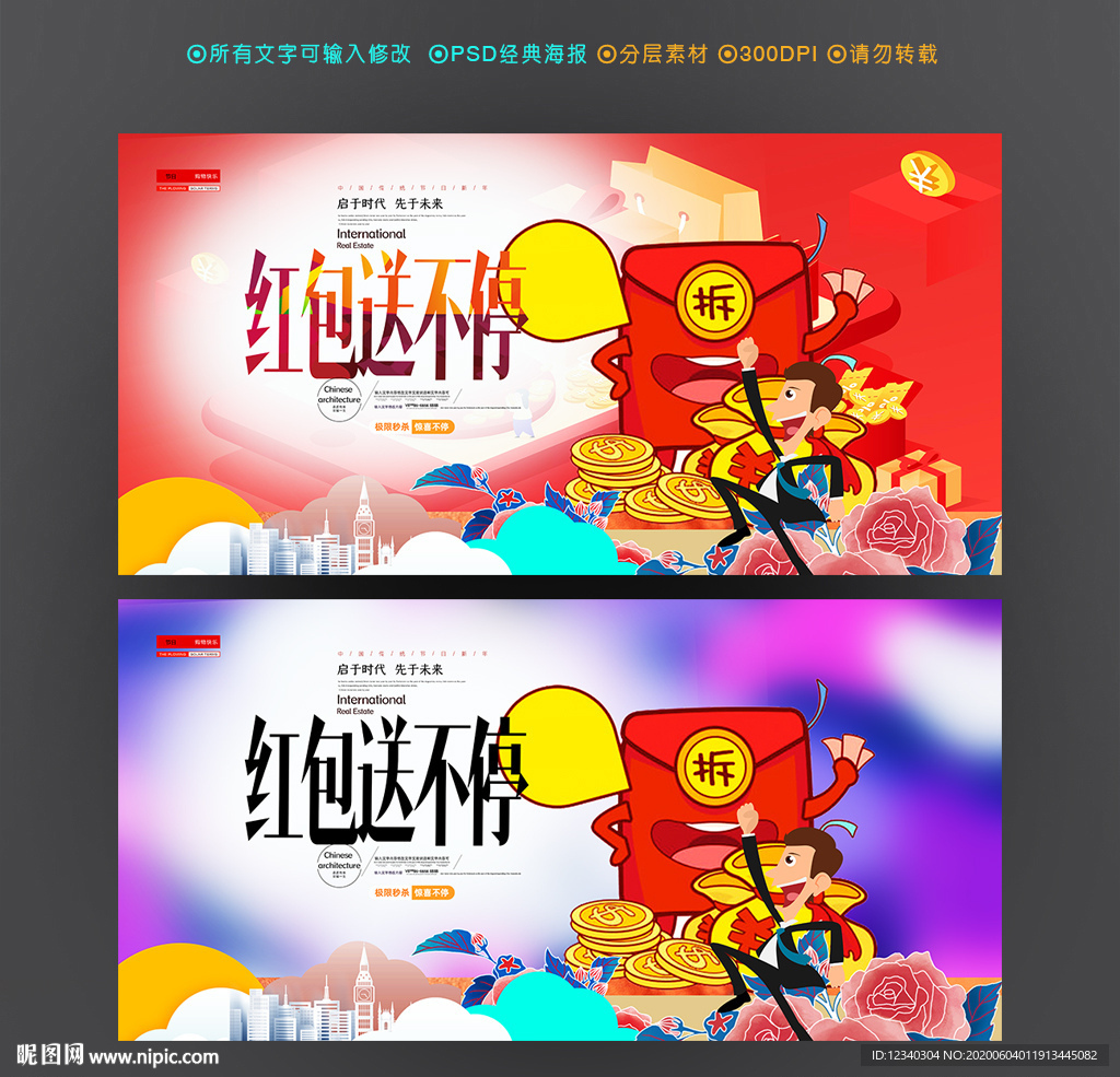 抢红包