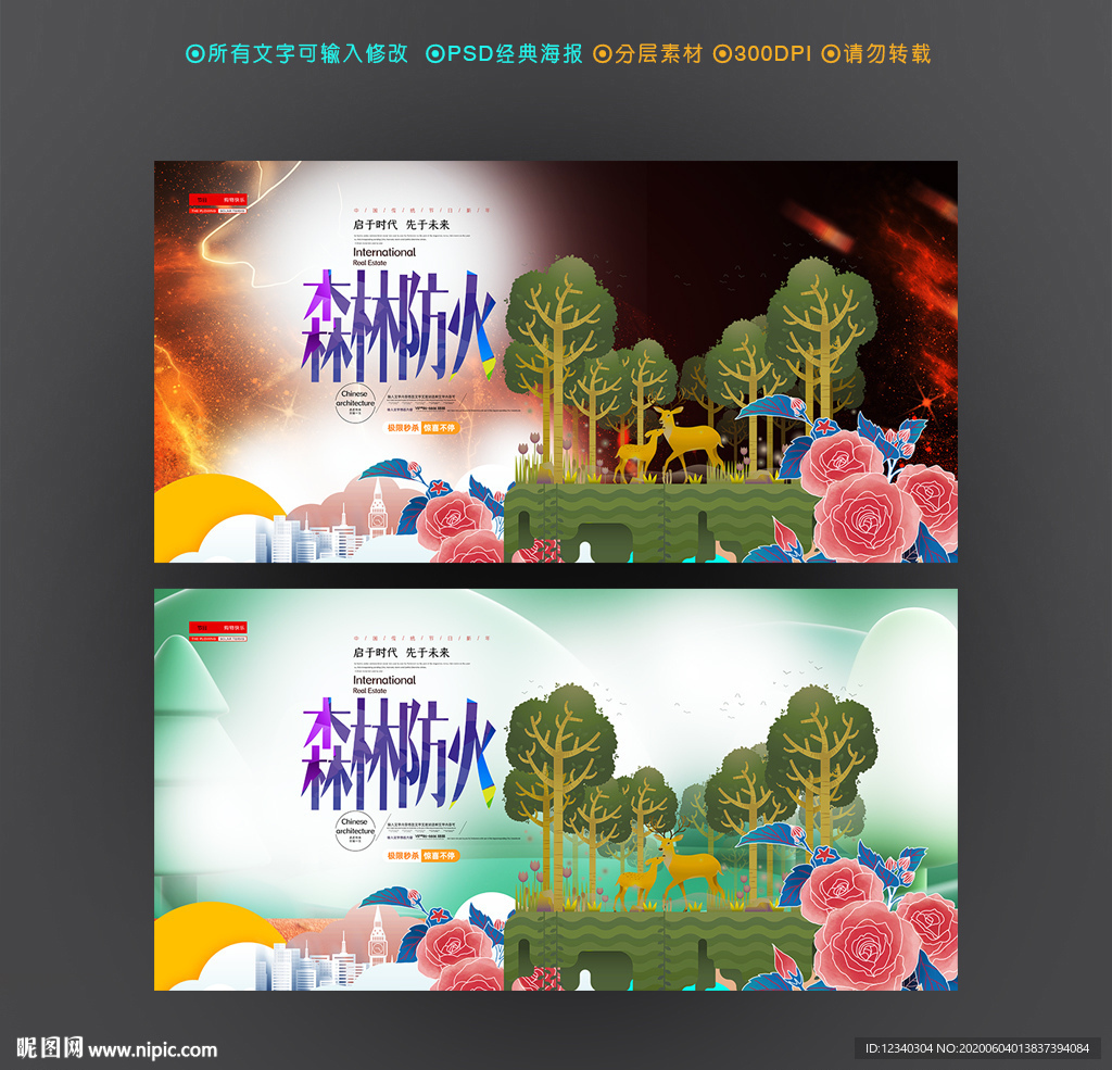 森林防火