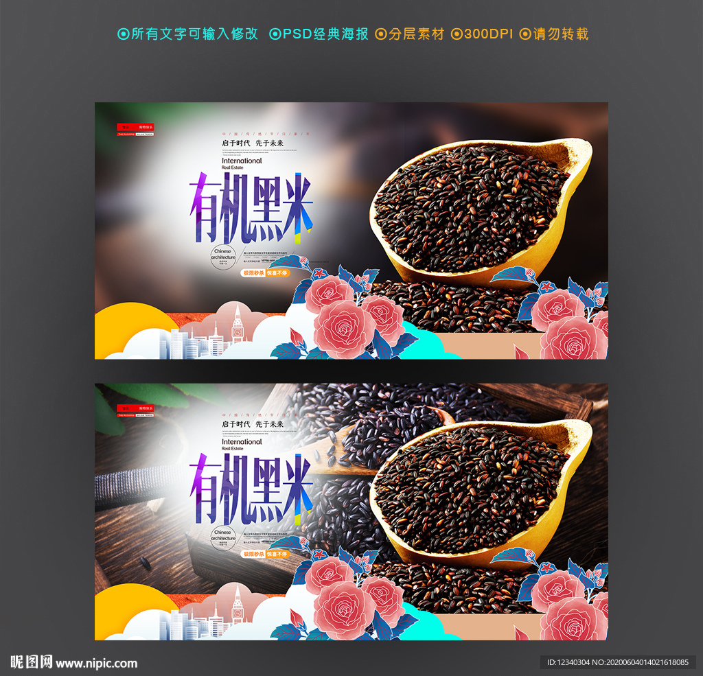 黑米
