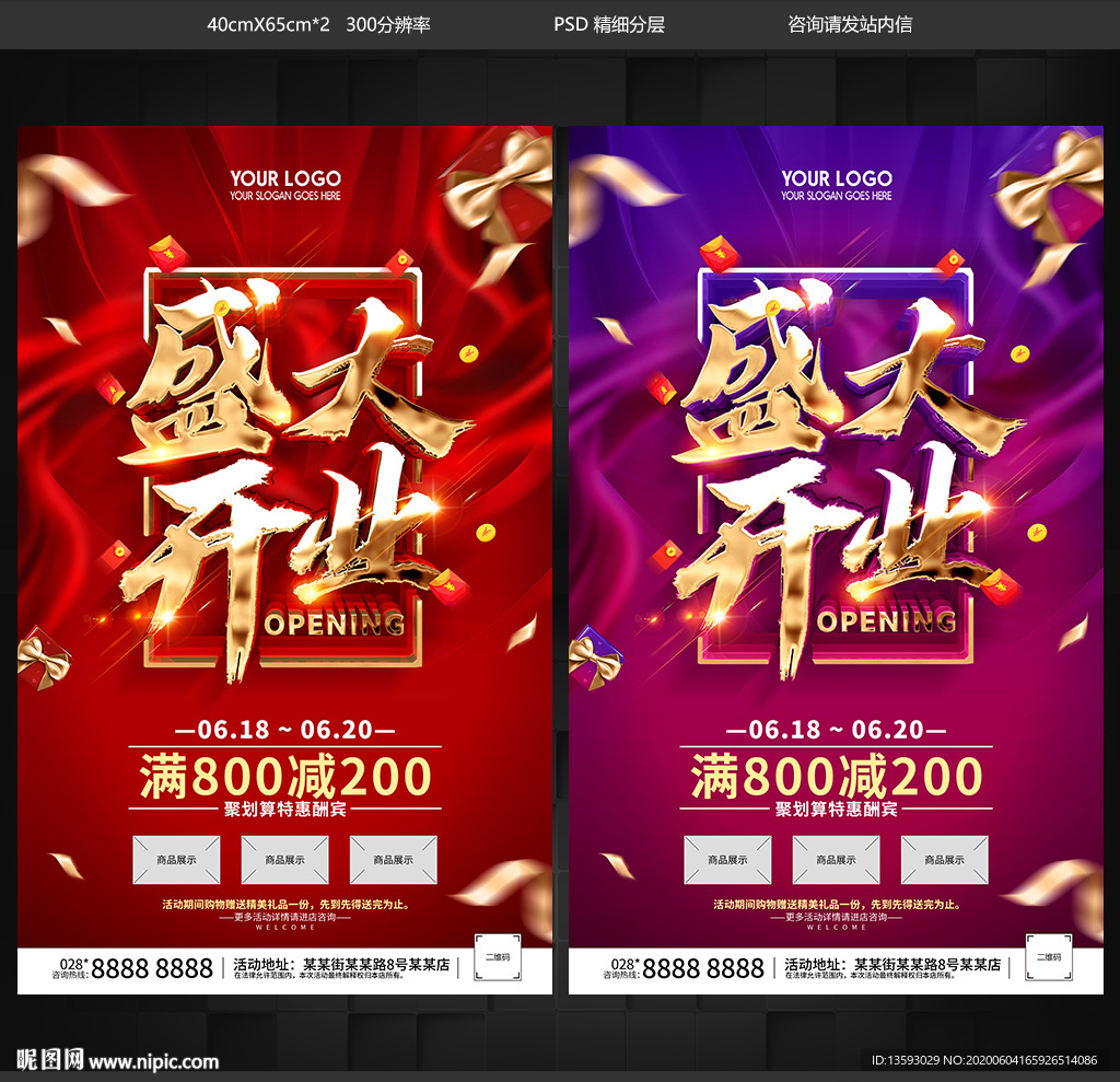 盛大开业 开业