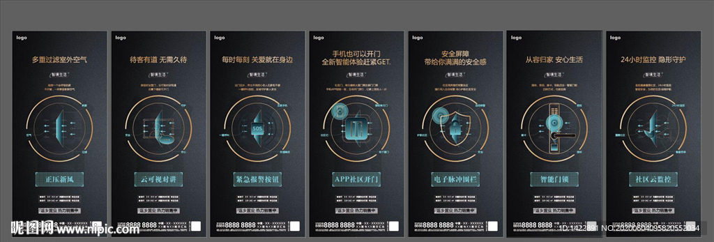 房地产黑金智能安防