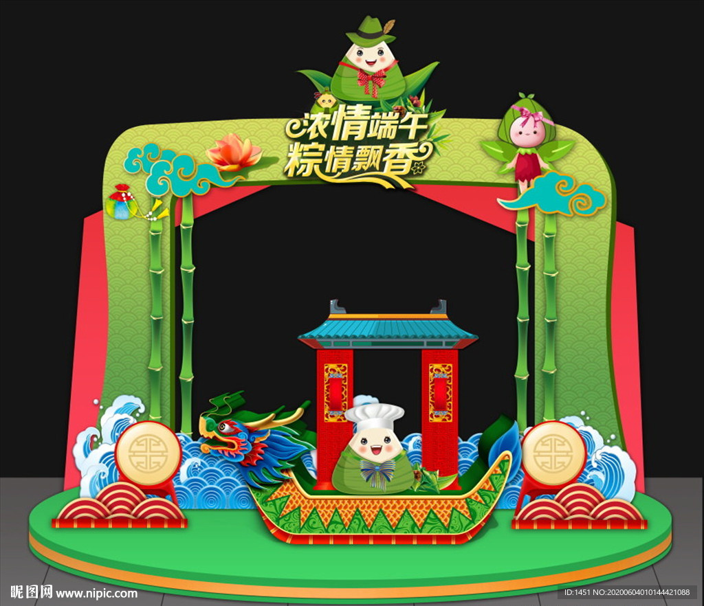 端午节舞台