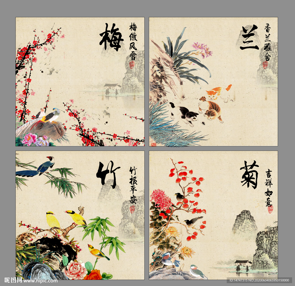 梅兰竹菊