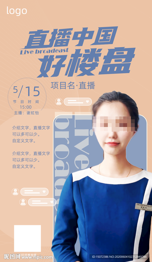 直播海报图