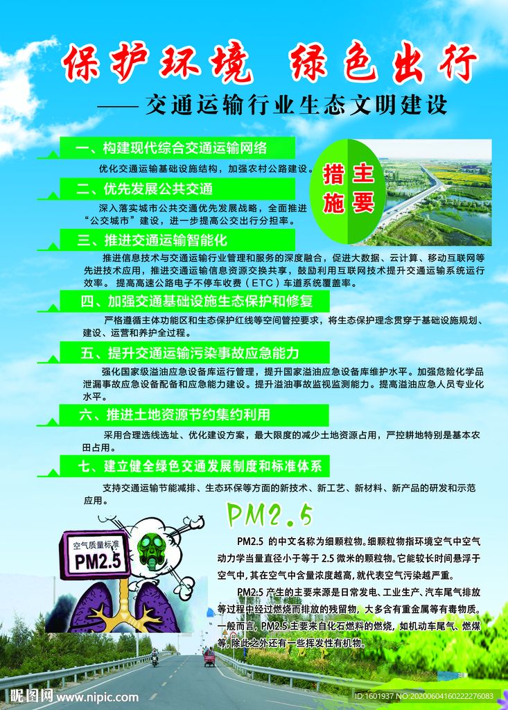 保护环境  绿色出行