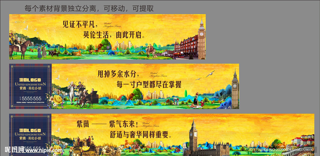 英伦风 高端大气 地产围挡