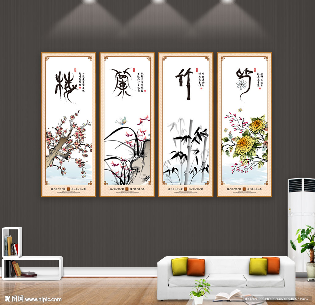 梅兰竹菊