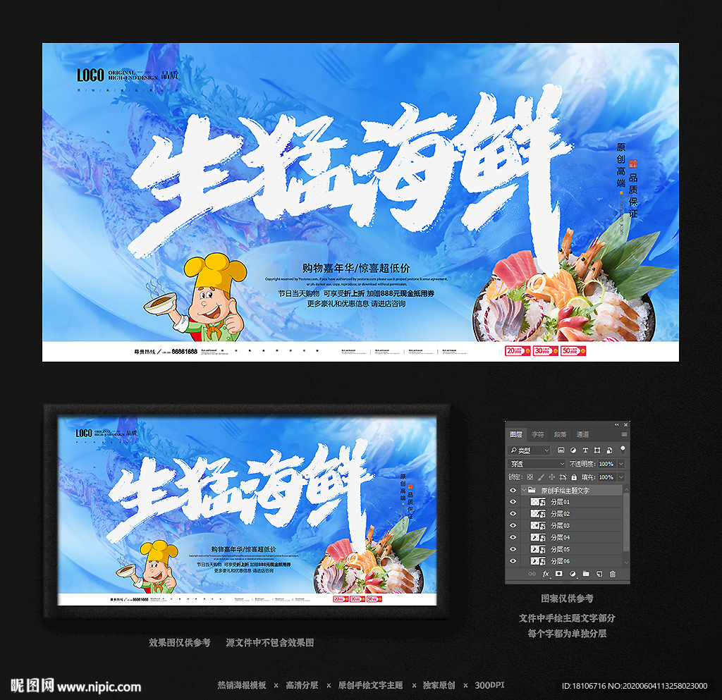 海鲜海报