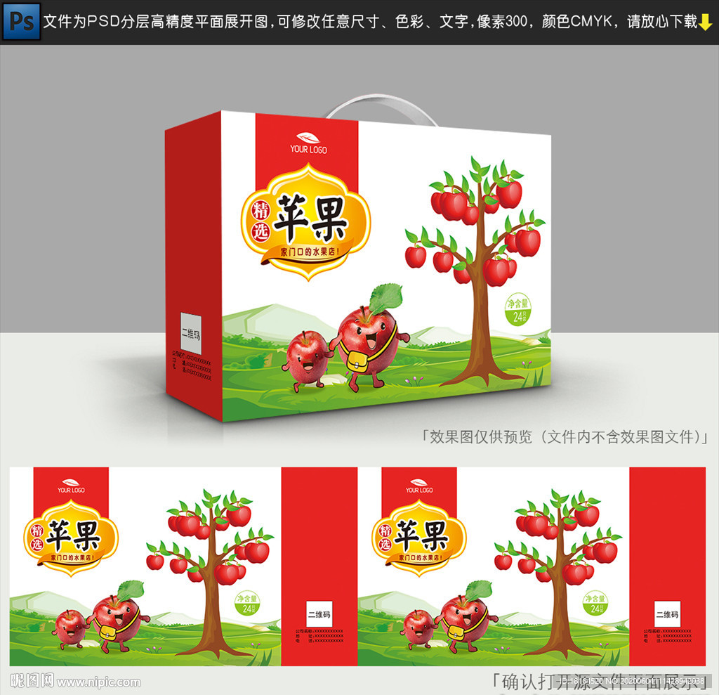 苹果包装设计