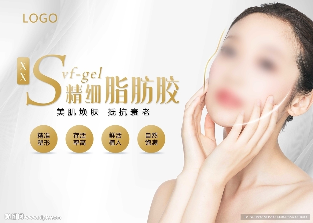 SVF-GEL自体脂肪胶填充
