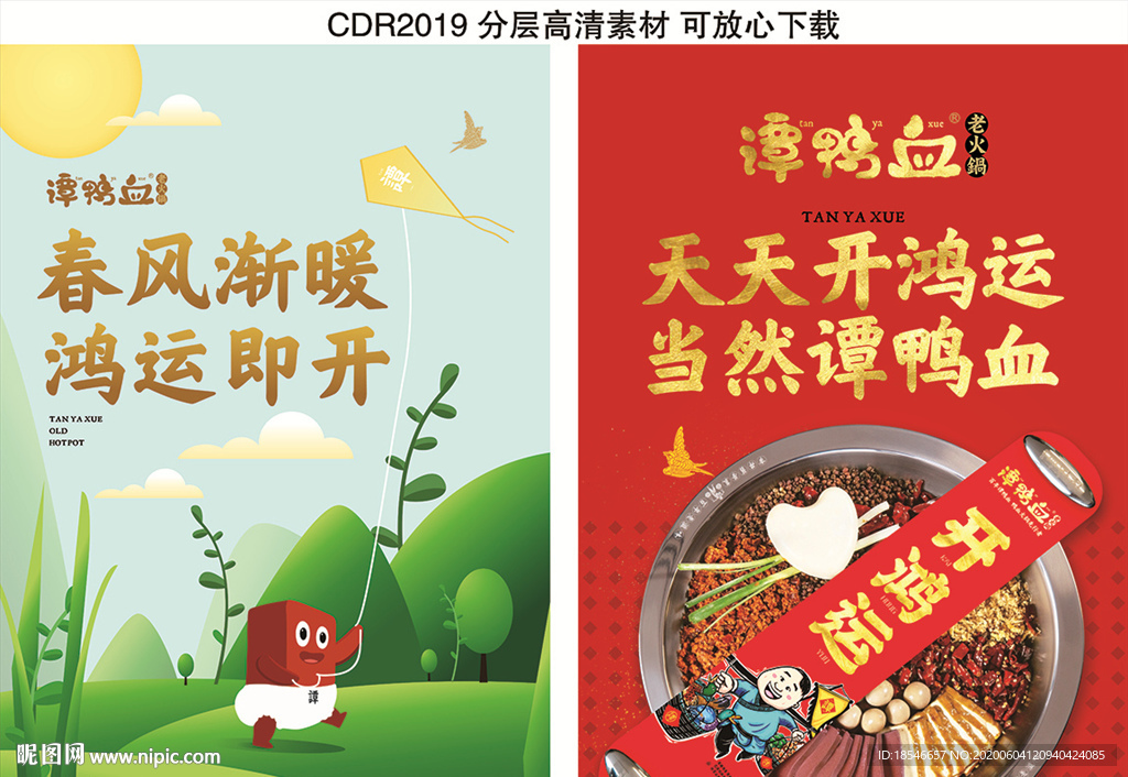 春风渐暖 鸿运即开