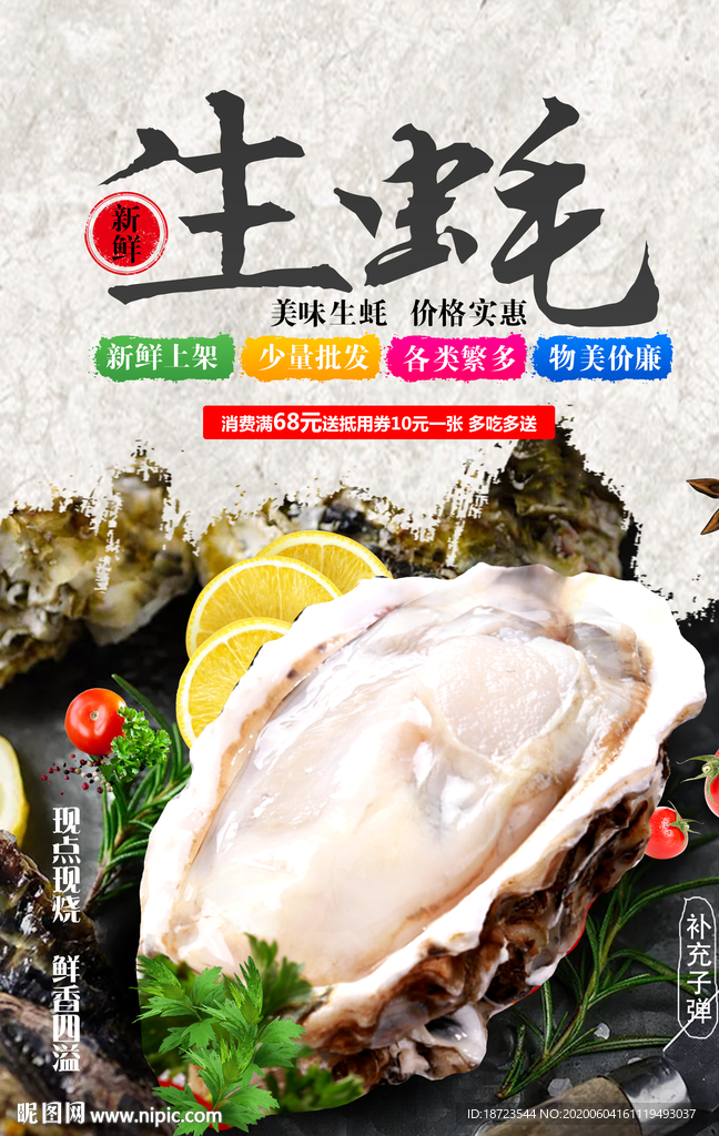 生蚝