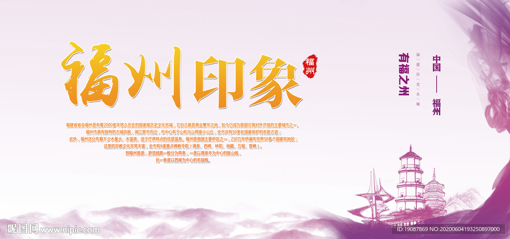 福州印象