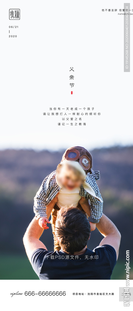 父亲节