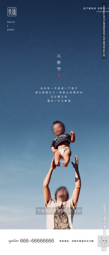 父亲节