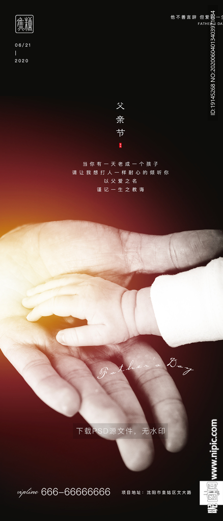 父亲节