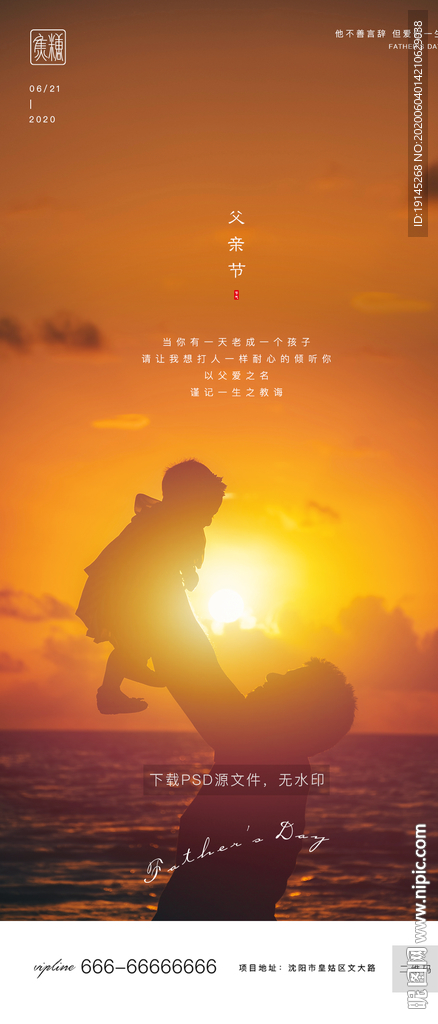 父亲节