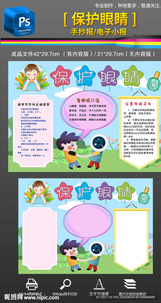 保护眼睛爱眼日手抄报小报