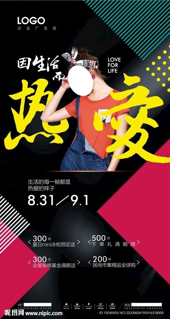 热爱生活家具海报