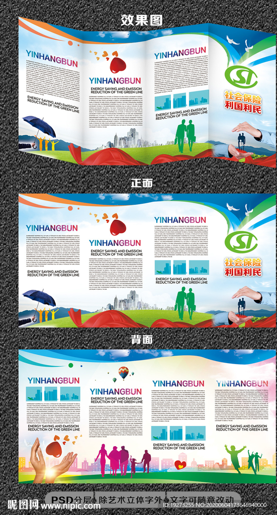 社保折页