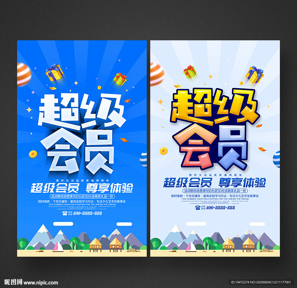 超级会员