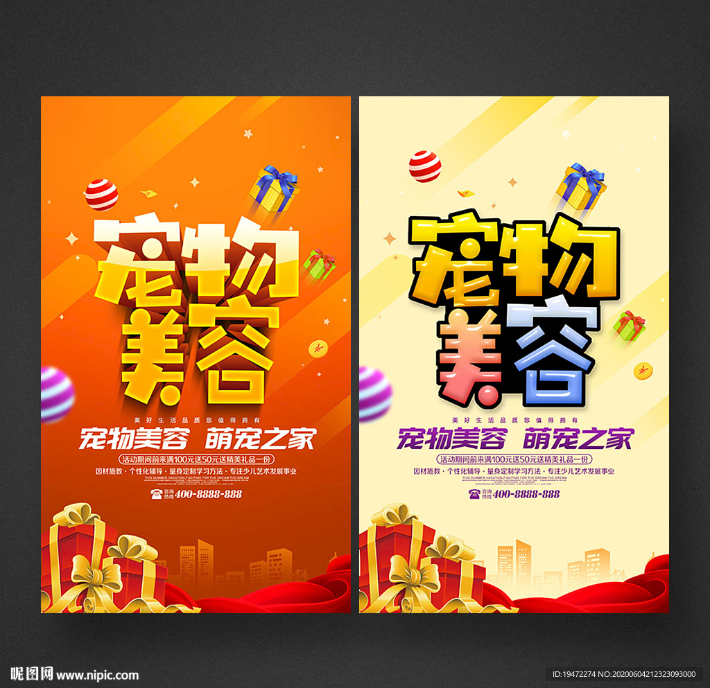 宠物美容
