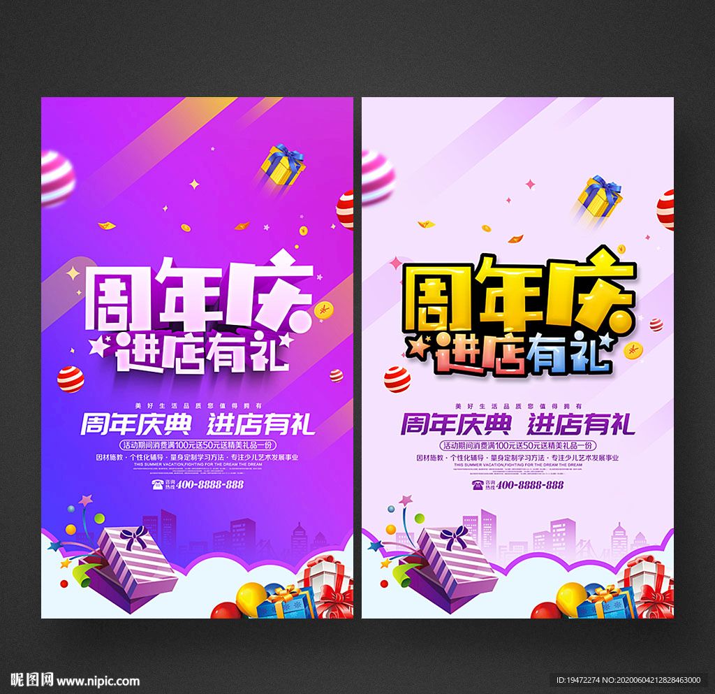 周年庆