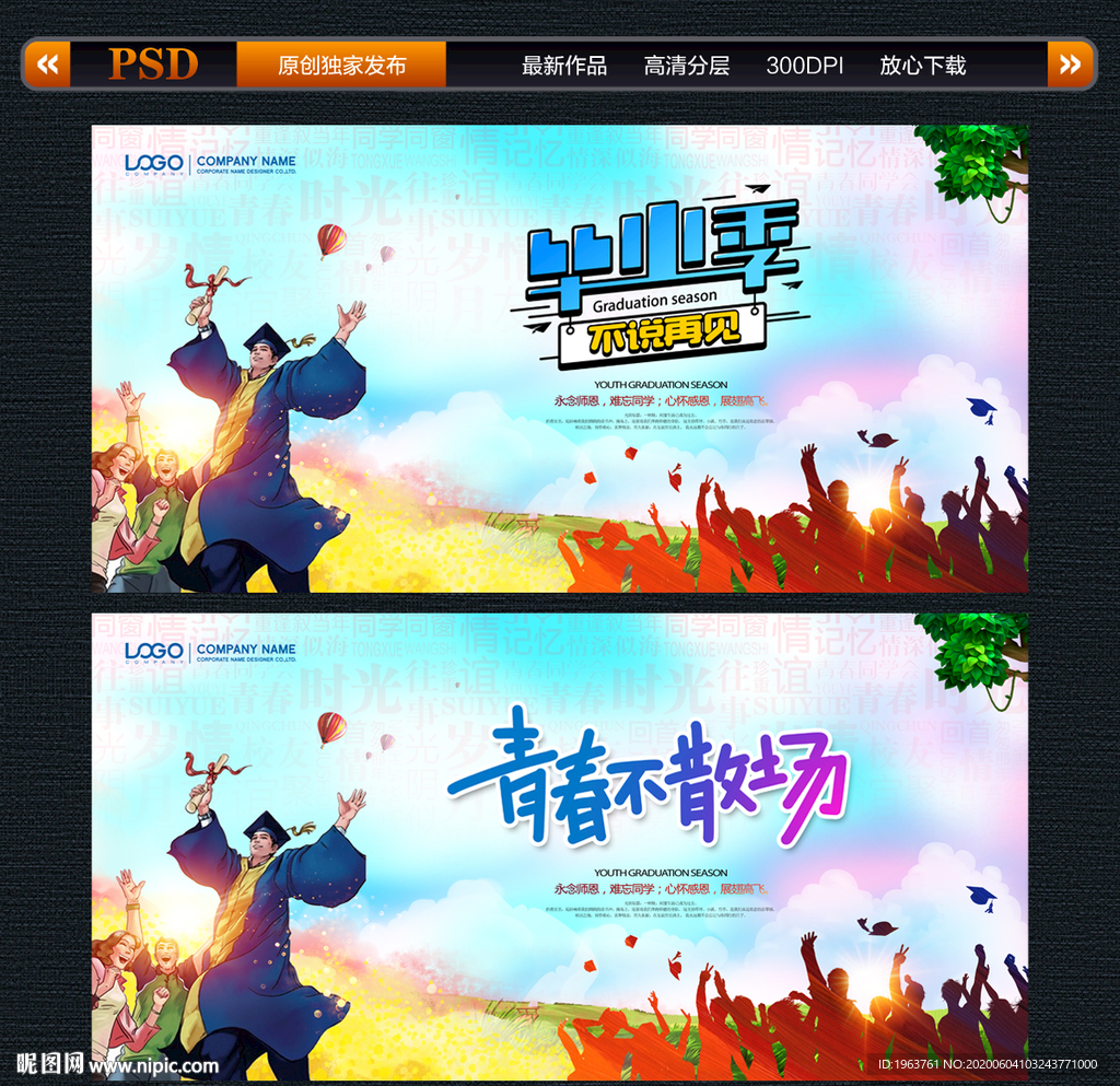毕业季海报