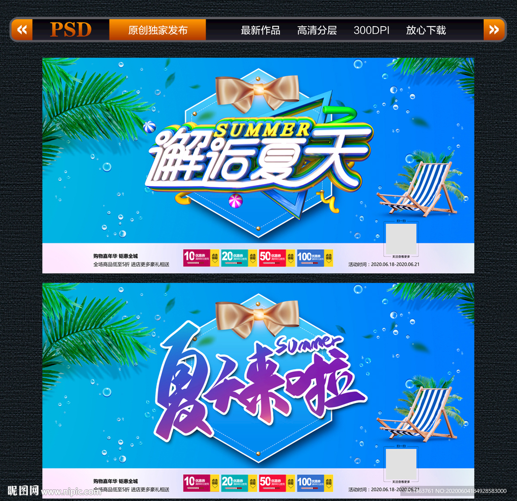 夏天 夏天海报 夏天促销