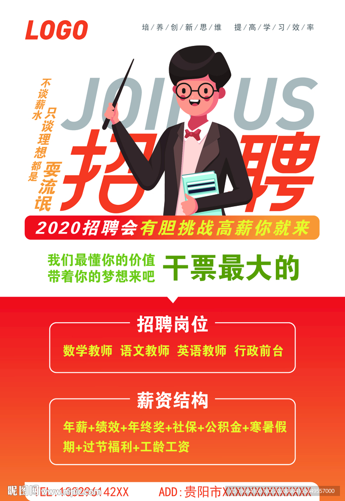 2020招聘