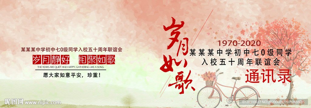 同学 聚会 纪念册 封面