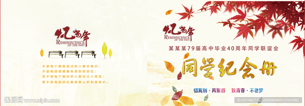 同学 聚会 纪念册 封面