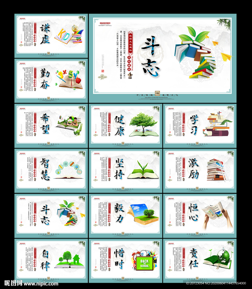 校园文化展板