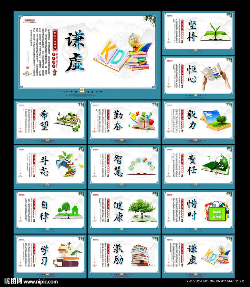 校园展板