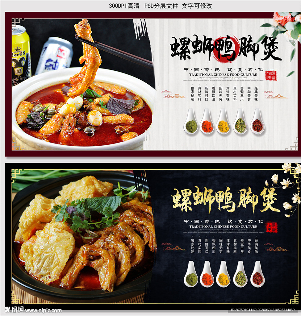 田螺鸭脚煲